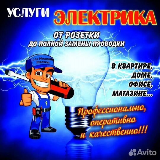 Электрик