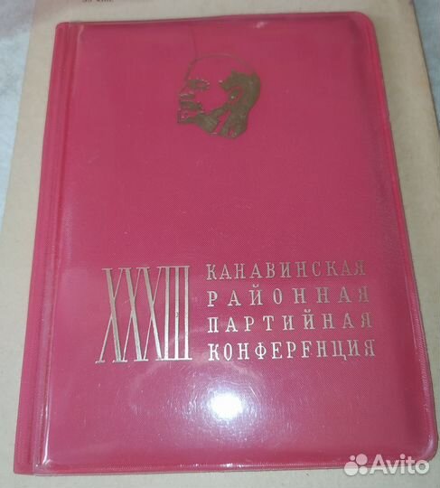 Обложка участника 33-й партийной конференции СССР