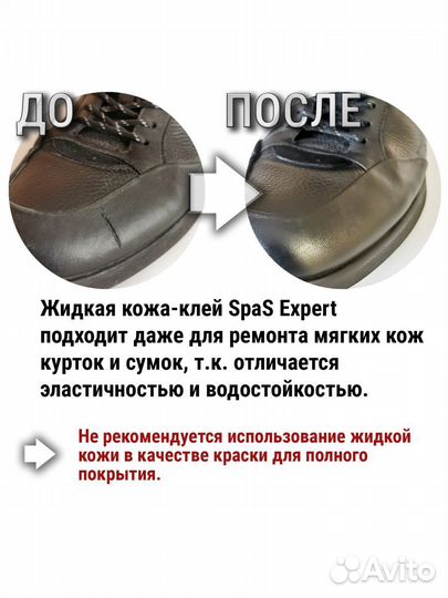 Жидкая кожа, ремонт обуви, дивана, сиденья авто