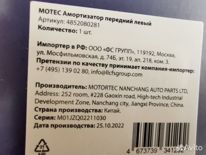 Амортизатор передний левый на Toyota Camry