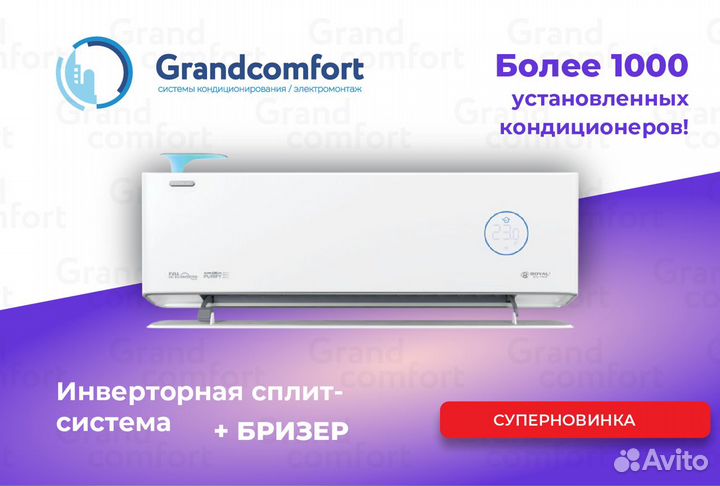 Кондиционер Royal Clima. Доставка