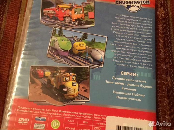 Чаггингтон dvd диски