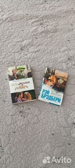 451 градус по Фаренгейту и Ешь, молись, люби