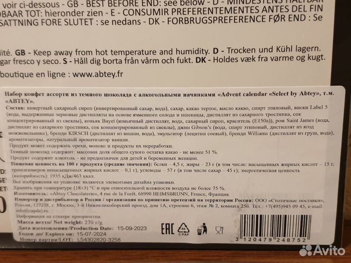 Эксклюзив конфеты Abtey с коктейльными начинками