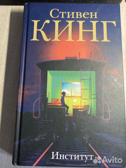Стивен кинг институт