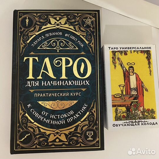 Карты taro райдера уэйта