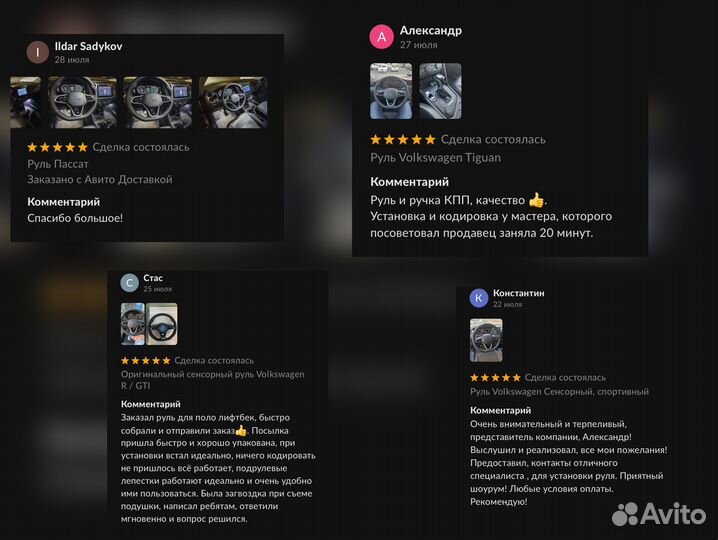 Руль Тигуан