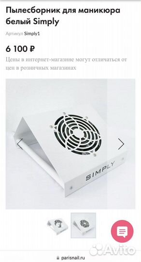 Маникюрная вытяжка simply