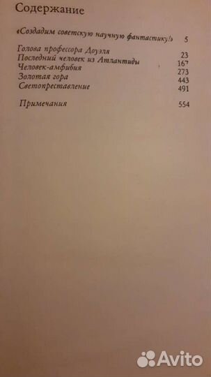 Александр Беляев Избранное