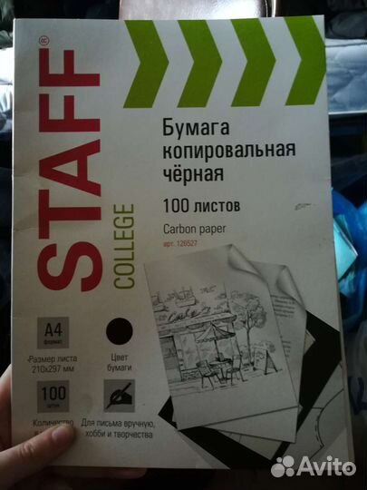 Копировальная бумага