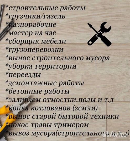 Грузчики, разнорабочие, переезды и т.д