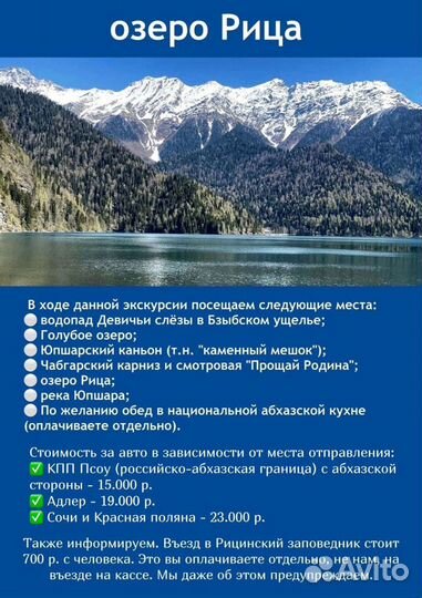 Экскурсии на озеро Рица и Новый Афон в Абхазии
