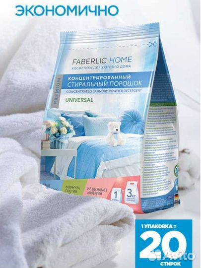 Стиральный порошок faberlic