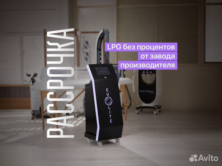 Аппарат для LPG массажа EvoLite + 3D манипула