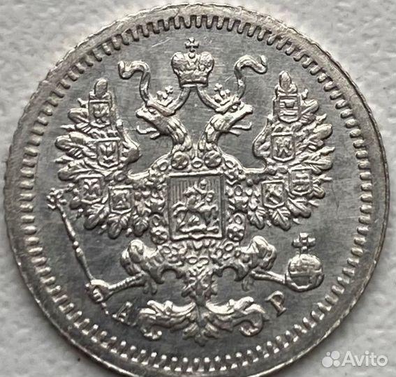 5 копеек 1905г серебро