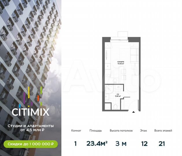 Апартаменты-студия, 23,5 м², 12/21 эт.