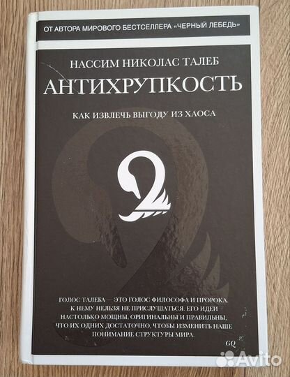 Нассим Талеб 