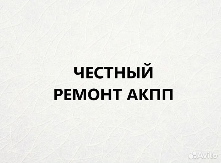 Ремонт АКПП Вариатора CVT DSG МКПП