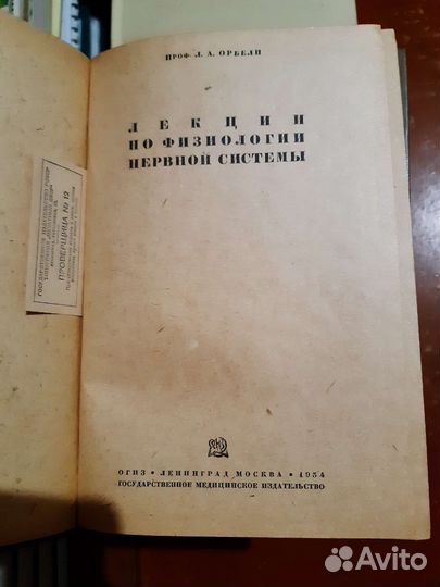 Лекции по физиологии нервной системы (1934)