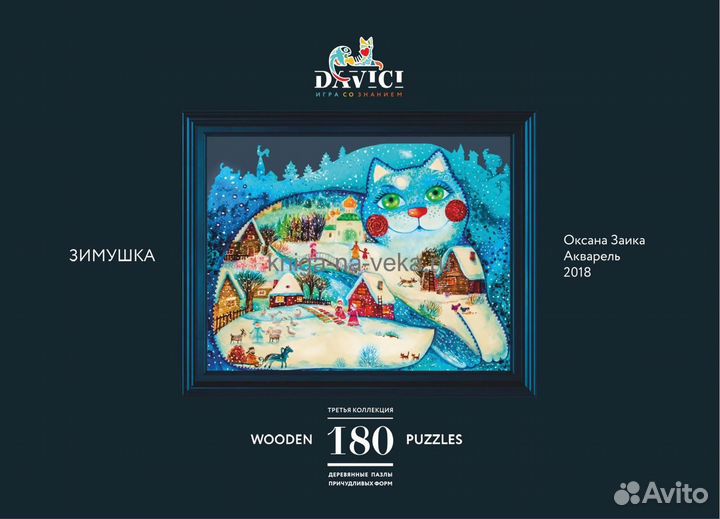 Пазл Зимушка (новый)