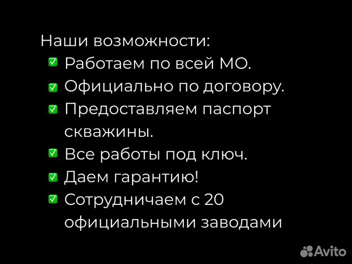 Бурение на воду