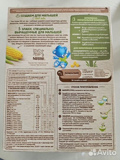 Кукурузная каша безмолочная Nestle