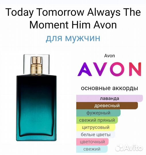 Today Tomorrow Always The Moment Him Avon Тудей Эй