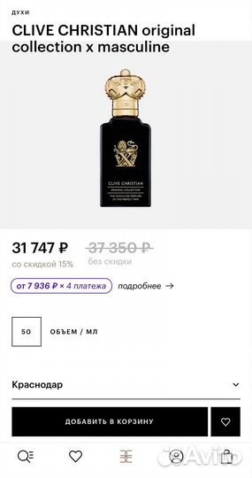 Духи clive christian