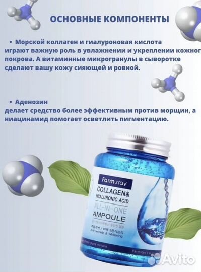 Сыворотка с коллагеном и гиалуроновой кислотой