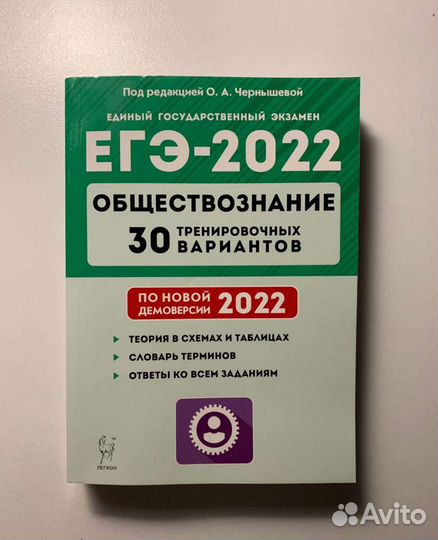 Егэ по обществознанию