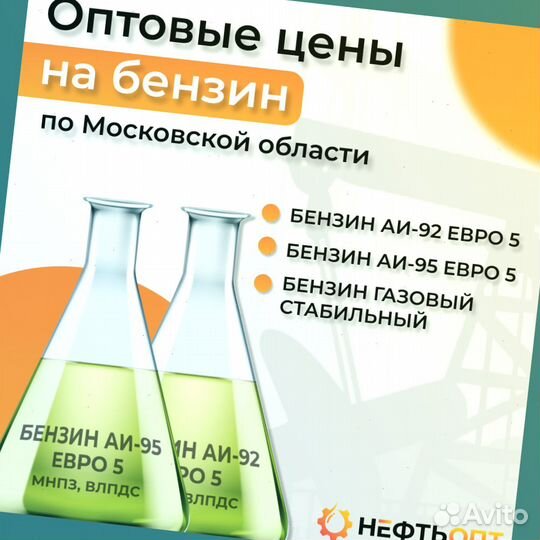 Доставка бензина 95 оптом