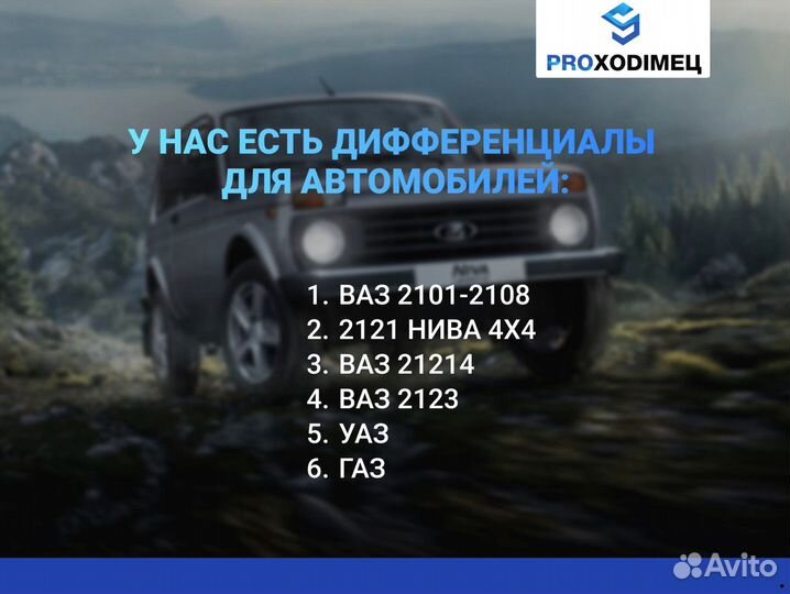 Дифференциал самоблокирующийся. Нива, ваз, УАЗ
