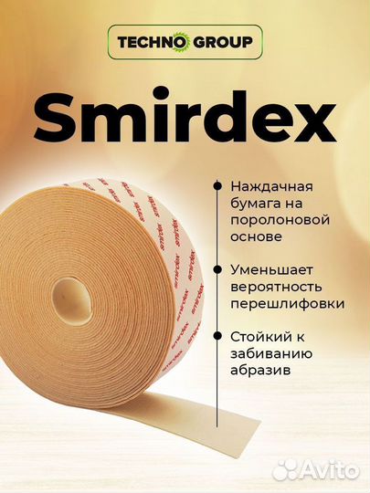 Абразивная бумага в рулоне smirdex