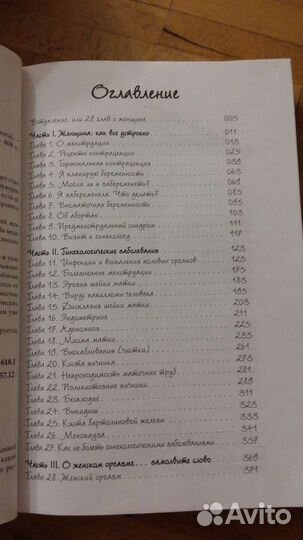 Дмитрий Лубнин Секретная книга для женщин