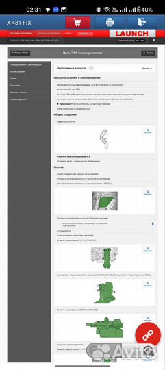 Лаунч х431про 5 с Автодатой