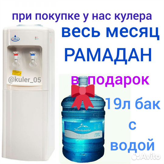 Кулер для воды в 19л бутылях