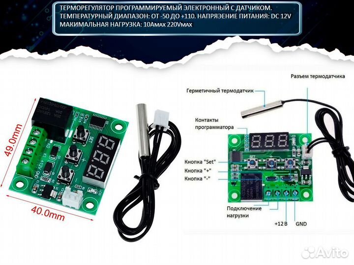Терморегулятор программируемый DC12v,220v -55/110