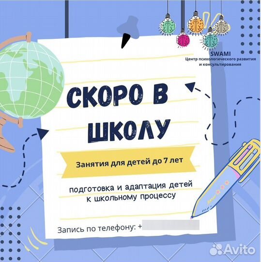 Группы детского развития от 2 до 9 лет