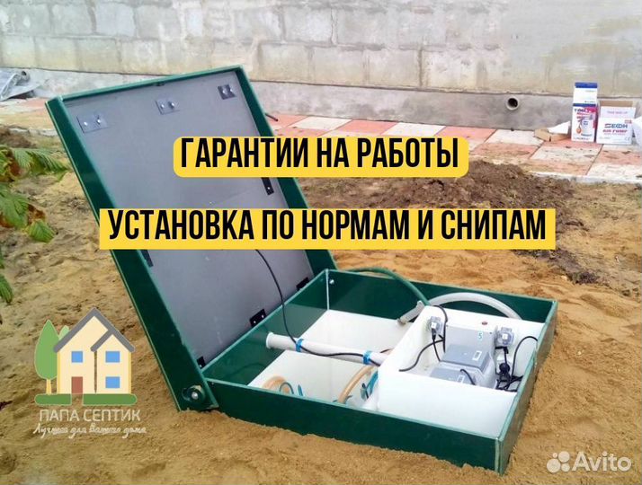 Септик для дома и дачи с установкой