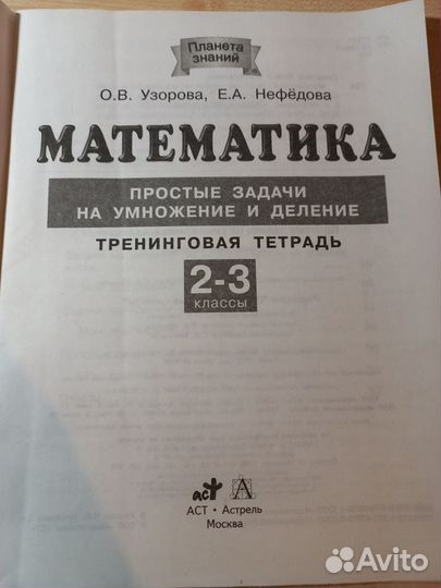 Узорова, Нефедова Математика (задачи, тренинговая