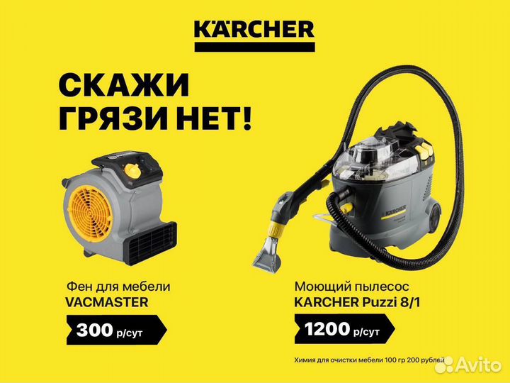 Аренда и продажа karcher