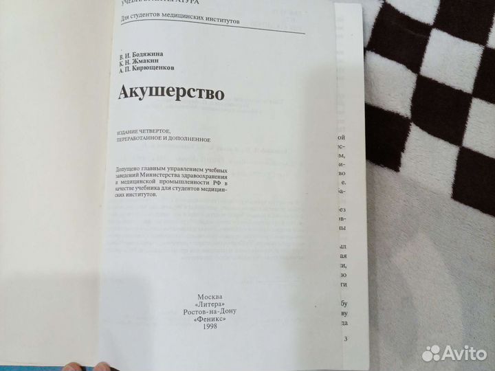 Акушерство