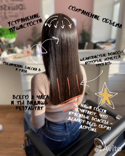 Полировка волос