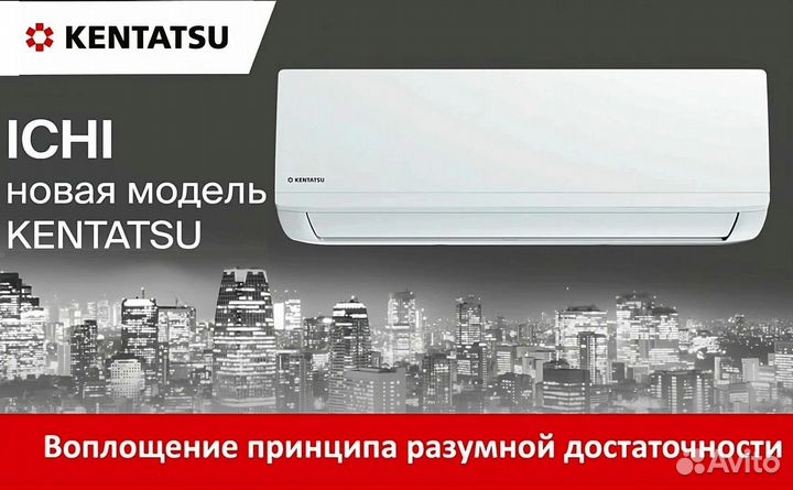 Кондиционер сплит система ON-OFF kentatsu ichi