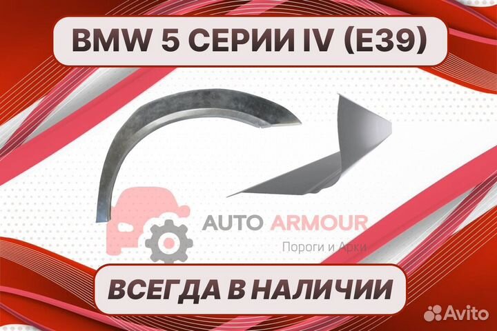 Пороги на BMW 5 серии E39 ремонтные кузовные
