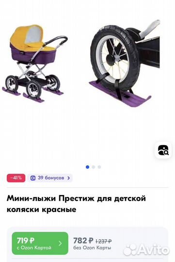 Лыжи для детской коляски новые