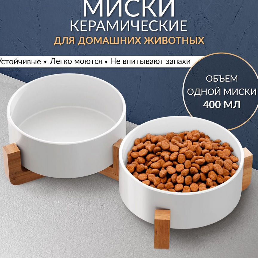 Миски керамические для кошек и собак