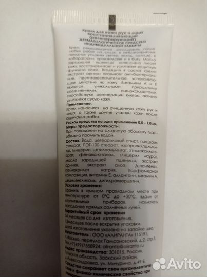 Крем для кожи лица и рук