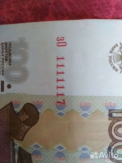 Купюра с красивым номером 1111117