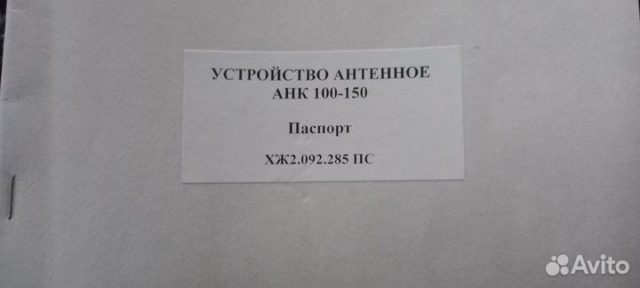 Антенна анк 100-150